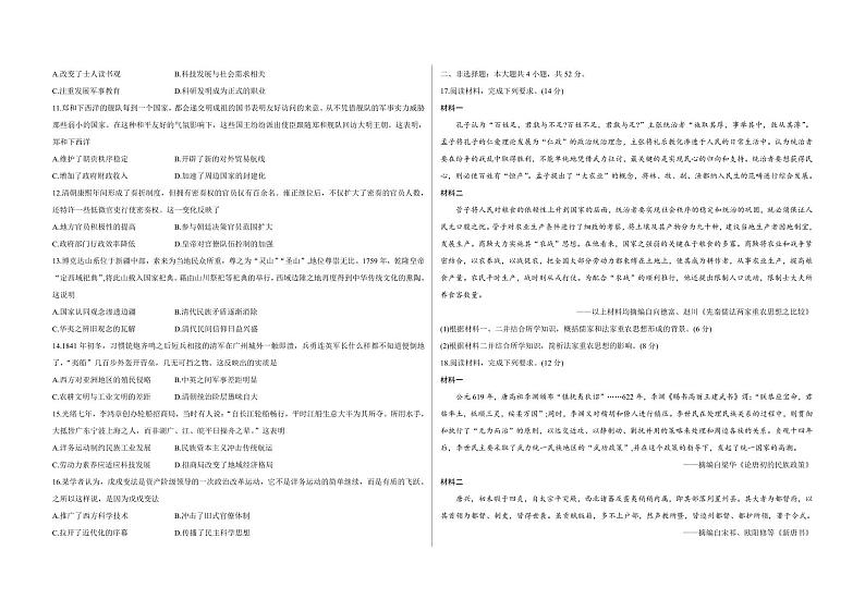 山西省朔州市怀仁市第一中学校2024-2025学年高三上学期9月月考历史+答案第2页