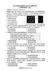 重庆市2025届高三9月调研测试康德卷历史试题及参考答案