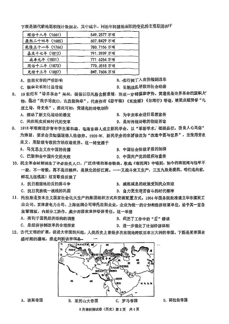 重庆市2025届高三9月调研测试康德卷历史试题及参考答案第2页