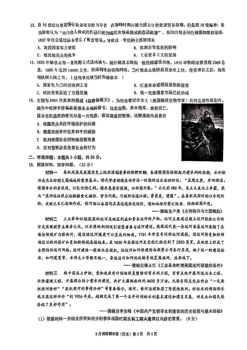 重庆市2025届高三9月调研测试康德卷历史试题及参考答案第3页