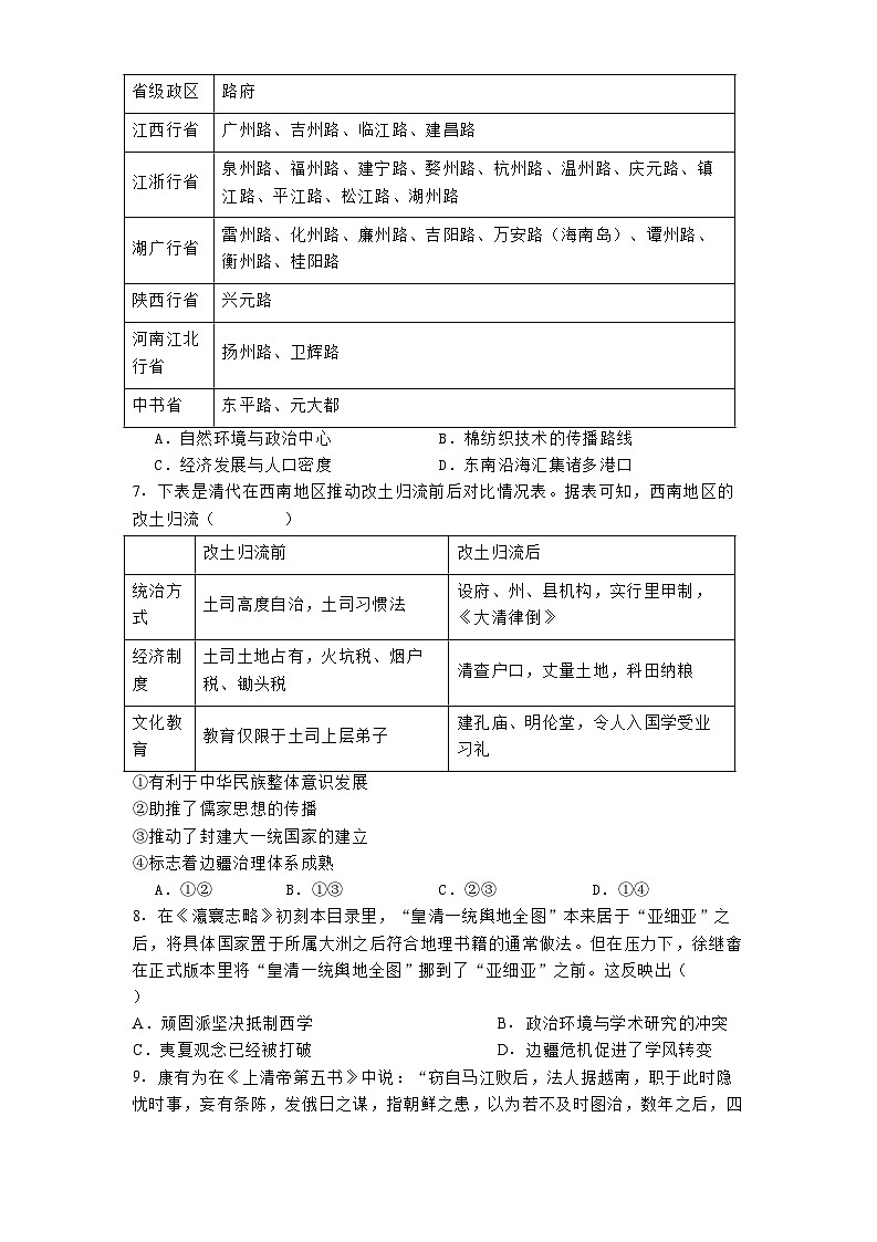 陕西省安康市2024-2025学年高三上学期第一次质量联考历史试题第2页