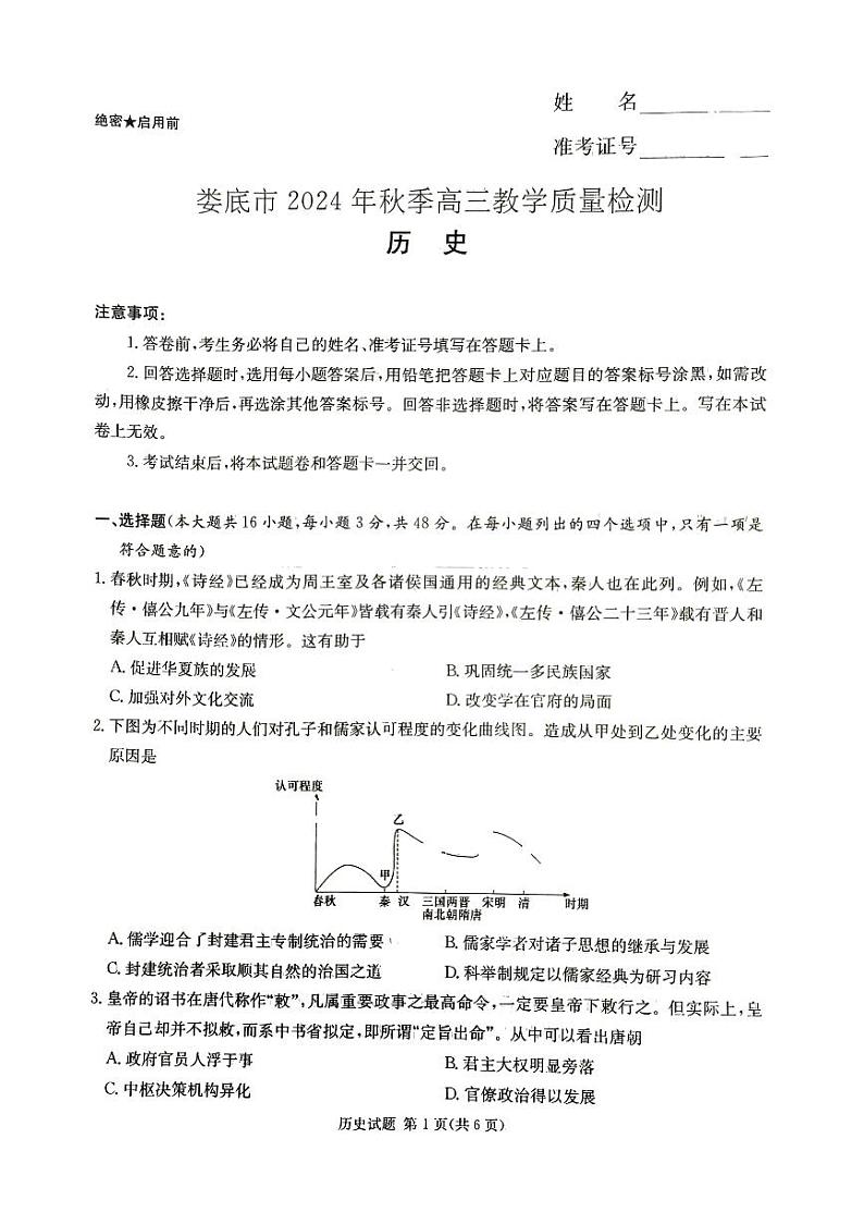 湖南省娄底市2024-2025学年秋季高三上学期期末考试历史试卷含答案第1页
