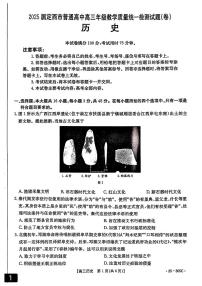 甘肅省定西市2024-2025學年高三上學期期末考試歷史試卷含答案