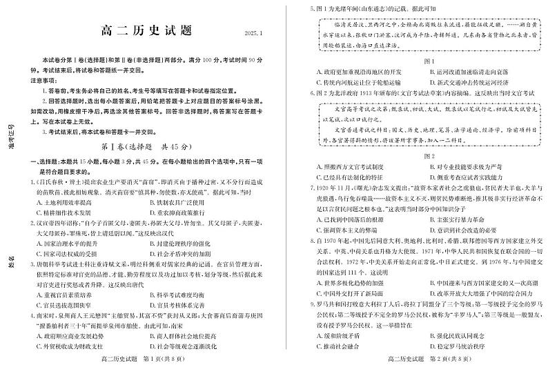 山东省德州市2024-2025学年高二上学期1月联考试题 历史 PDF版含答案第1页