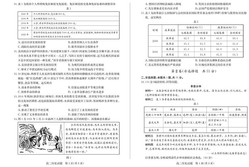 山东省德州市2024-2025学年高二上学期1月联考试题 历史 PDF版含答案第2页