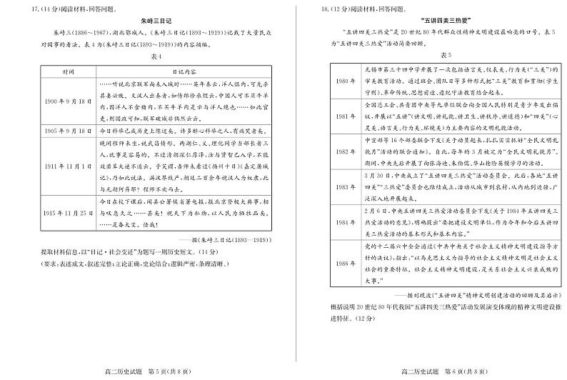 山东省德州市2024-2025学年高二上学期1月联考试题 历史 PDF版含答案第3页