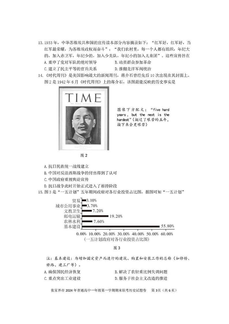 湖南省张家界市2024-2025学年高一上学期期末考试 历史 PDF版含答案第3页