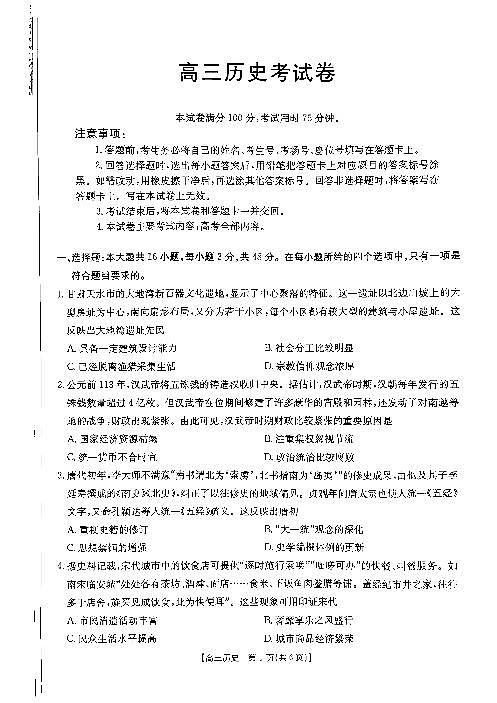 辽宁省县域重点高中协作体2025届高三上学期期末考试 历史 PDF版含答案第1页