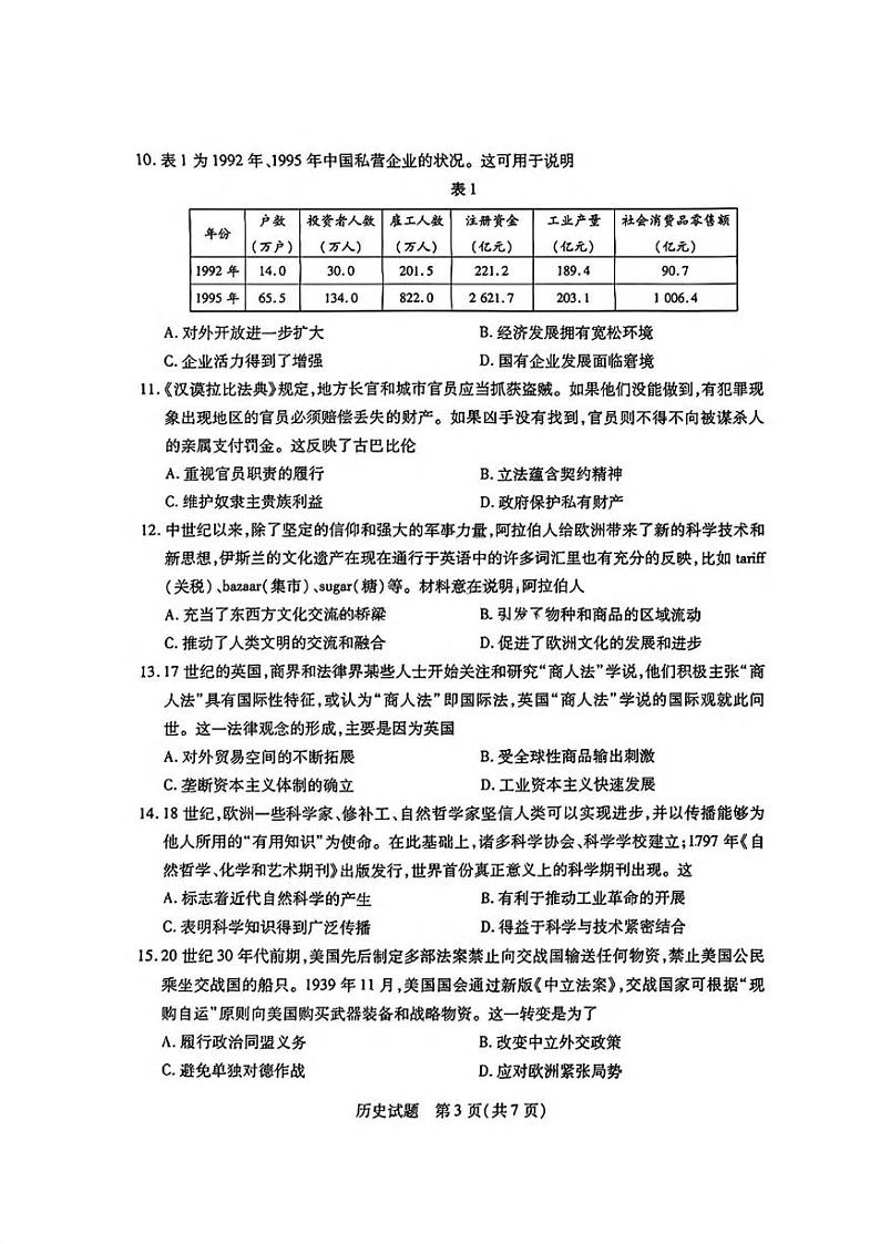 历史丨河南省皖豫天一大联考2025届高三1月期末检测历史试卷及答案第3页