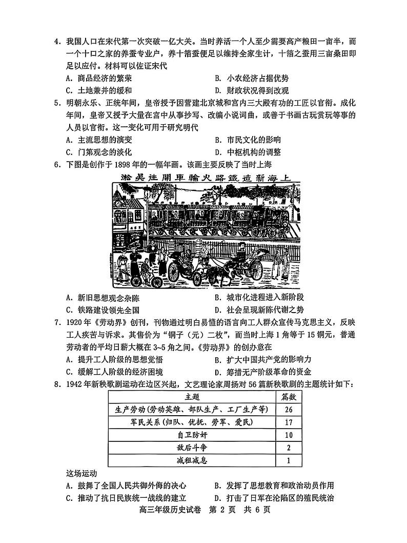 历史丨湖北省武汉市武昌区2025届高三1月期末质量检测(武昌元调)历史试卷及答案第2页