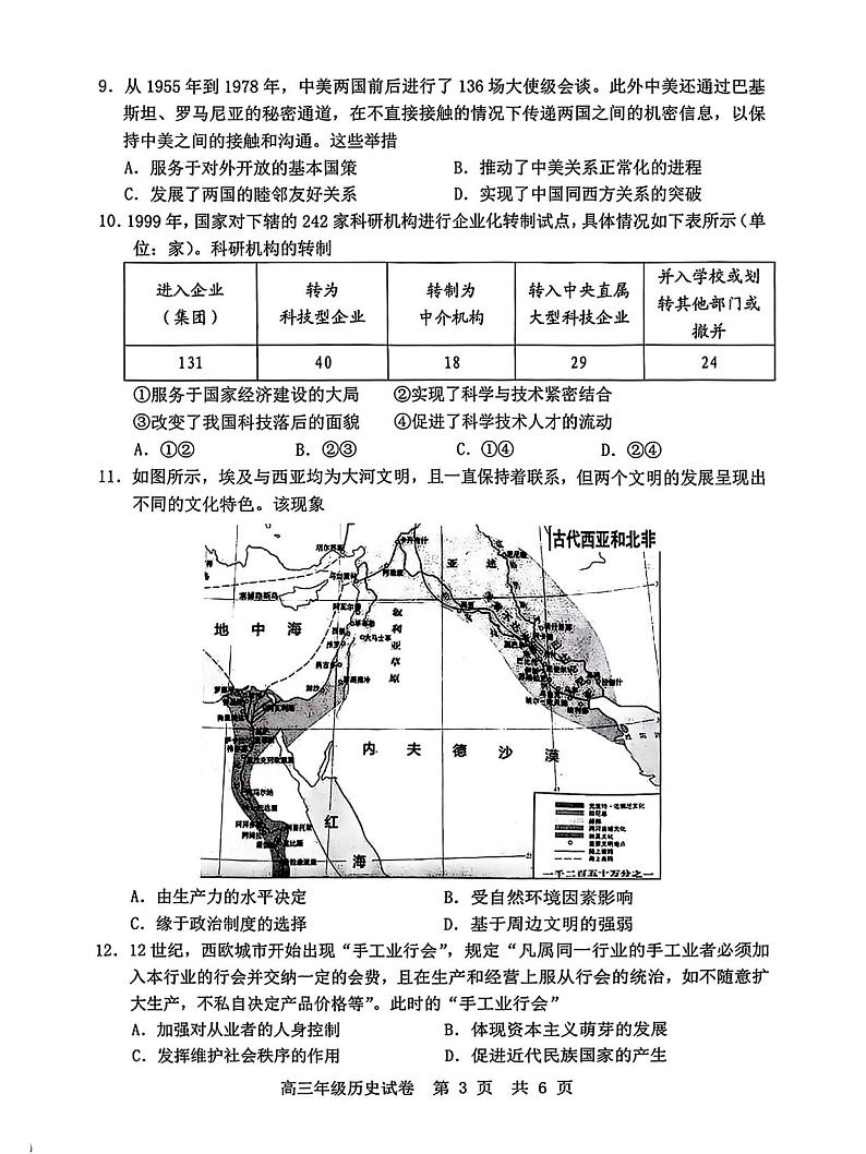 历史丨湖北省武汉市武昌区2025届高三1月期末质量检测(武昌元调)历史试卷及答案第3页