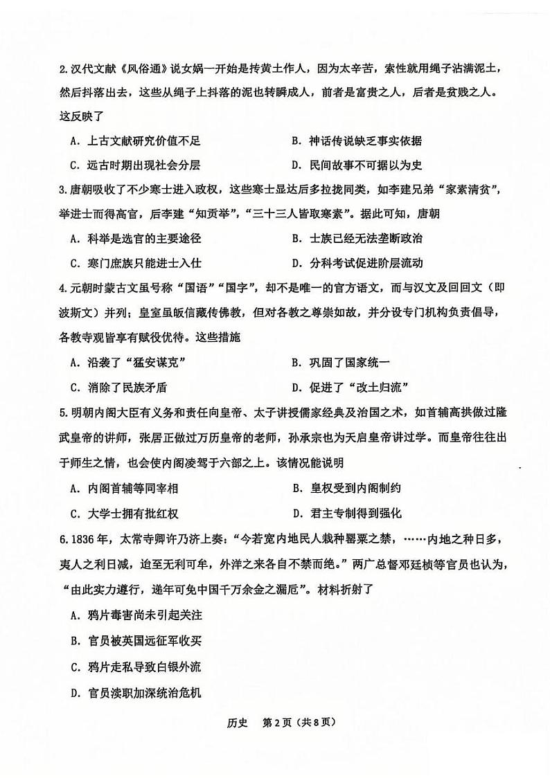 历史丨江苏省常州市2025届高三1月期末考试历史试卷及答案第2页