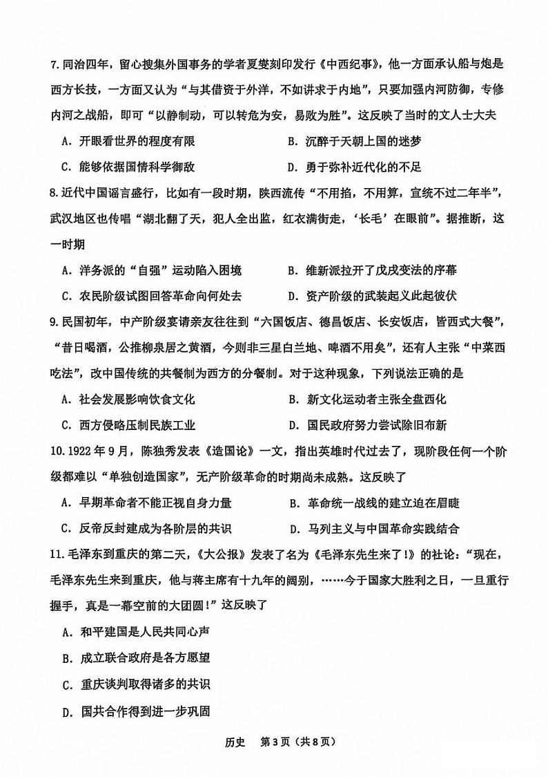历史丨江苏省常州市2025届高三1月期末考试历史试卷及答案第3页