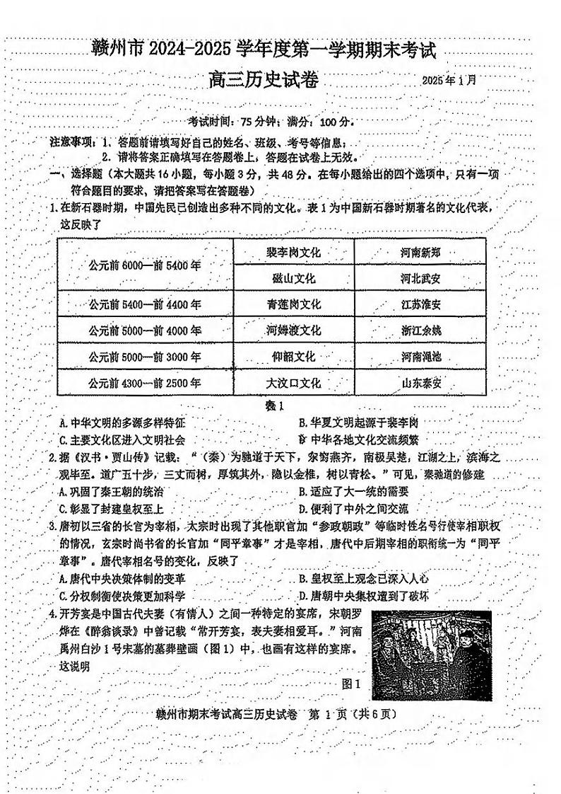历史丨江西省赣州市2025届高三1月期末考试历史试卷及答案第1页