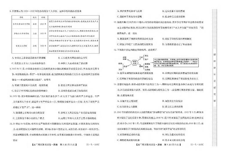 历史丨内蒙古鄂尔多斯市西四旗2025届高三1月期末联考试卷历史试卷及答案第2页