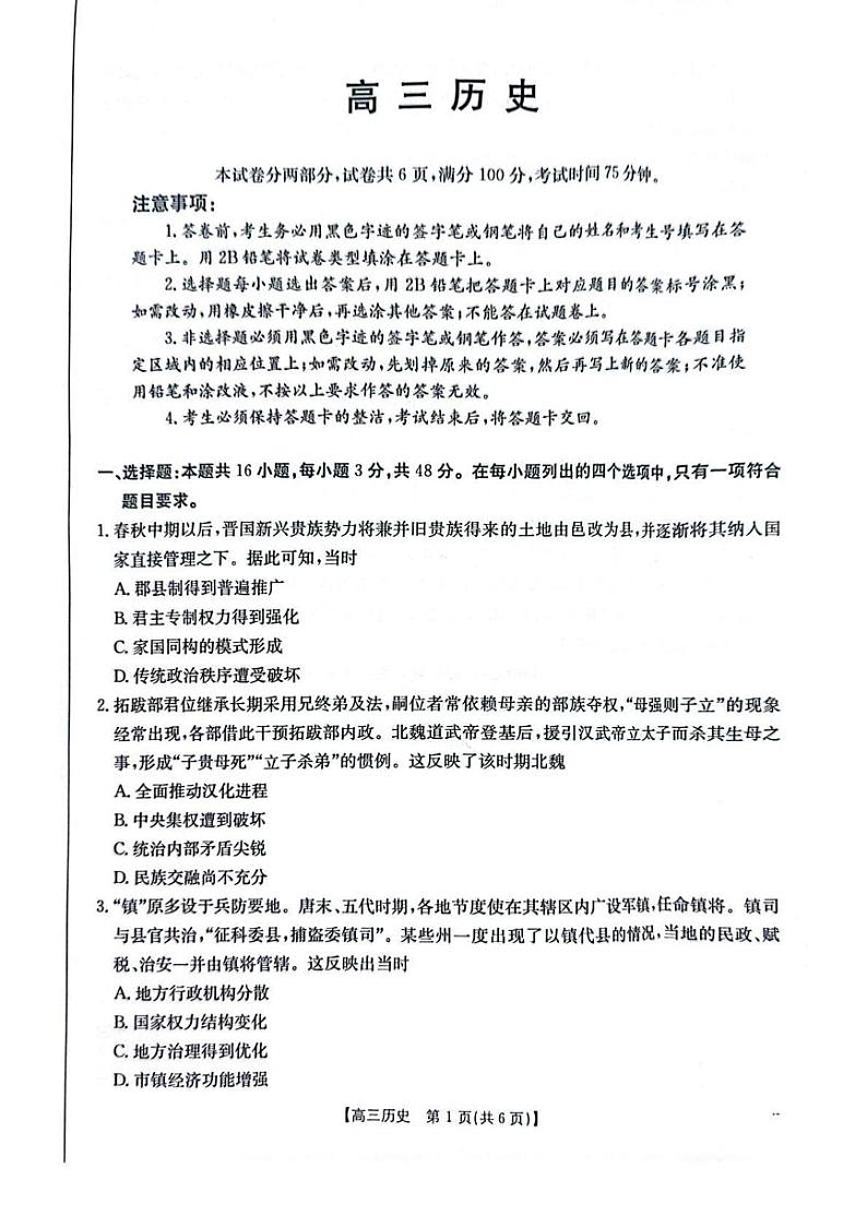 广东省深圳市宝安区2024-2025学年高三上学期期末考试 历史 PDF版含解析第1页