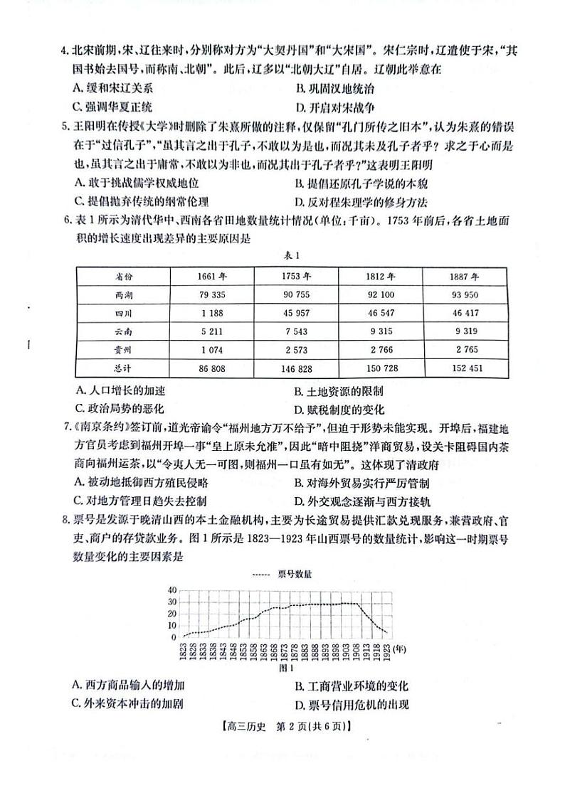 广东省深圳市宝安区2024-2025学年高三上学期期末考试 历史 PDF版含解析第2页