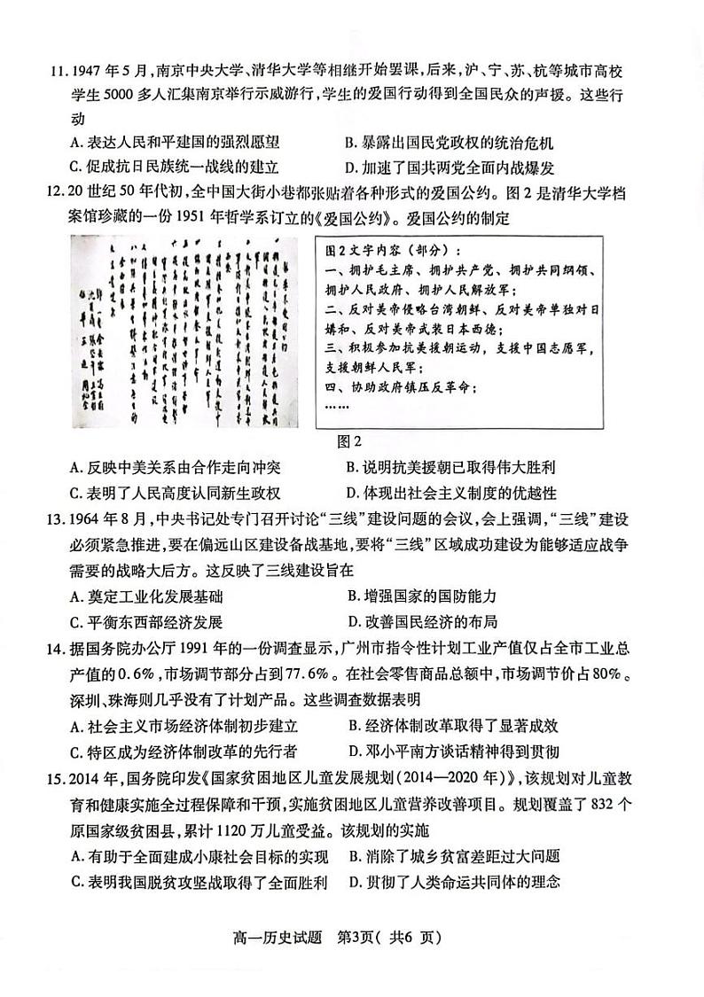 江苏省连云港市2024-2025学年高一上学期期末调研考试 历史 PDF版含答案第3页