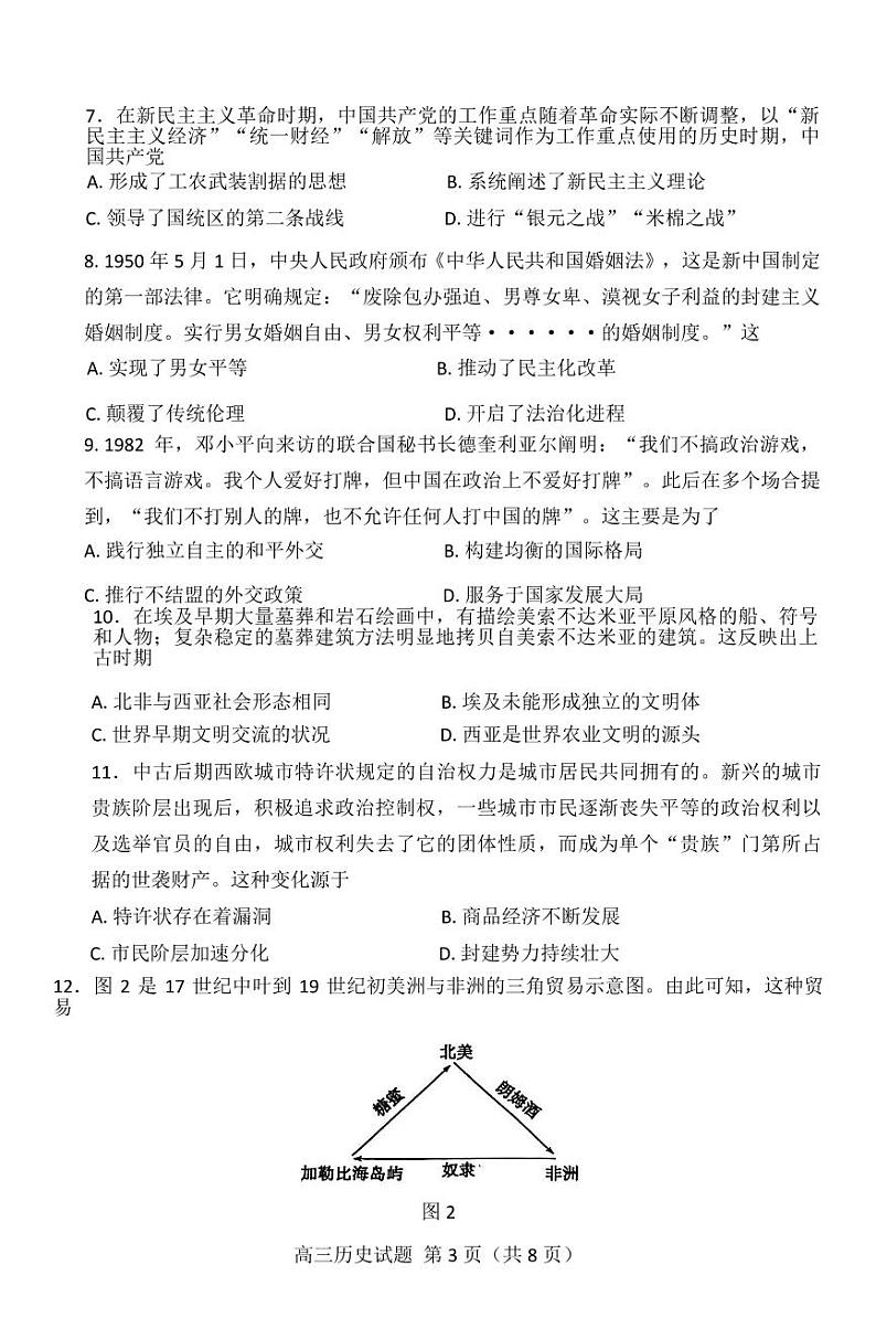 山东省枣庄市2024-2025高三上学期期末历史试卷及答案第3页