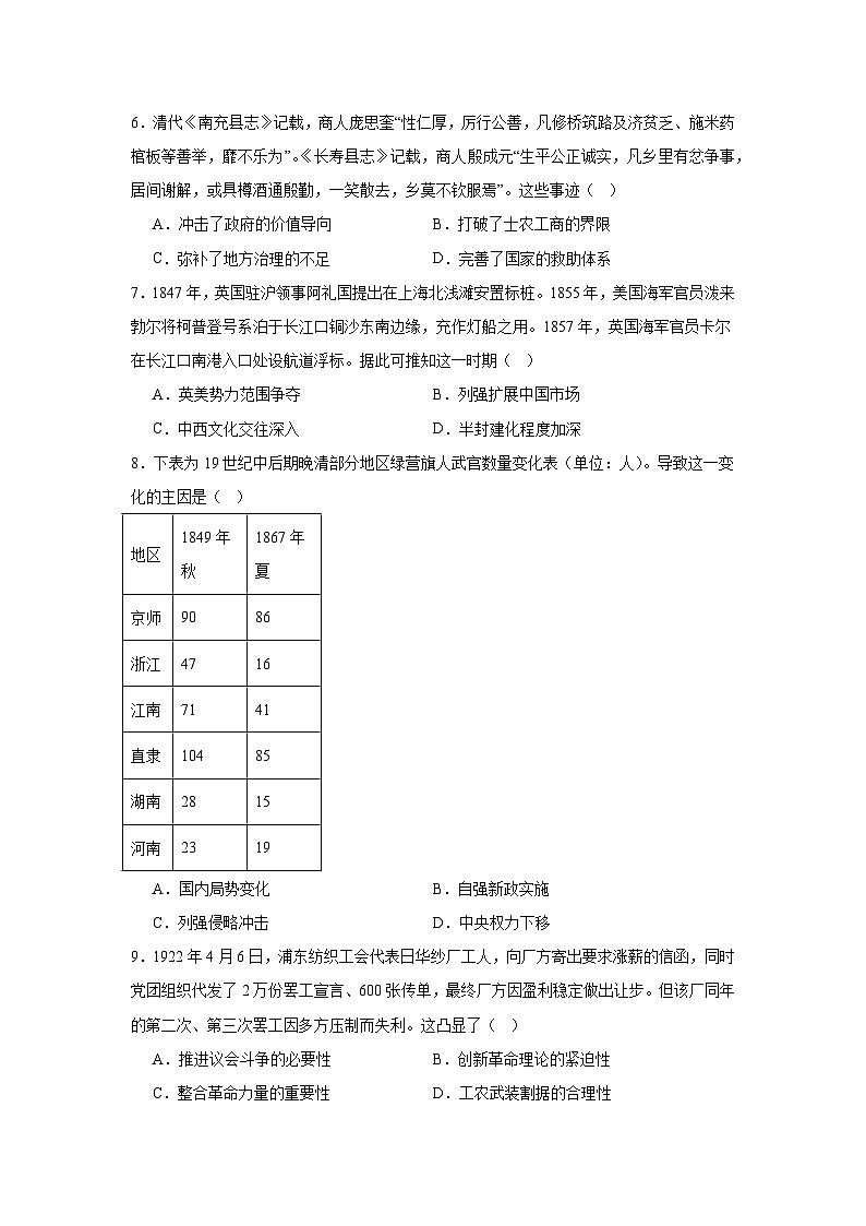 2025届四川省绵阳市高三上学期第二次诊断考试历史试题第2页