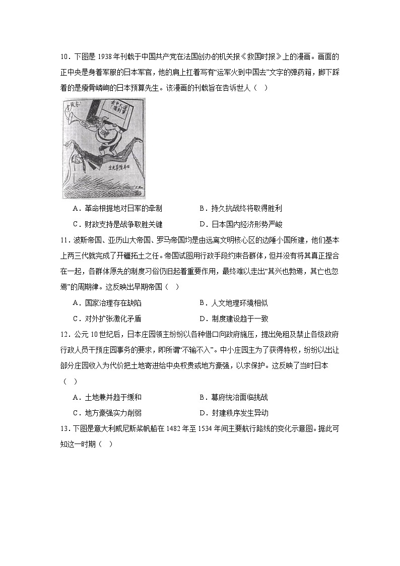 2025届四川省绵阳市高三上学期第二次诊断考试历史试题第3页