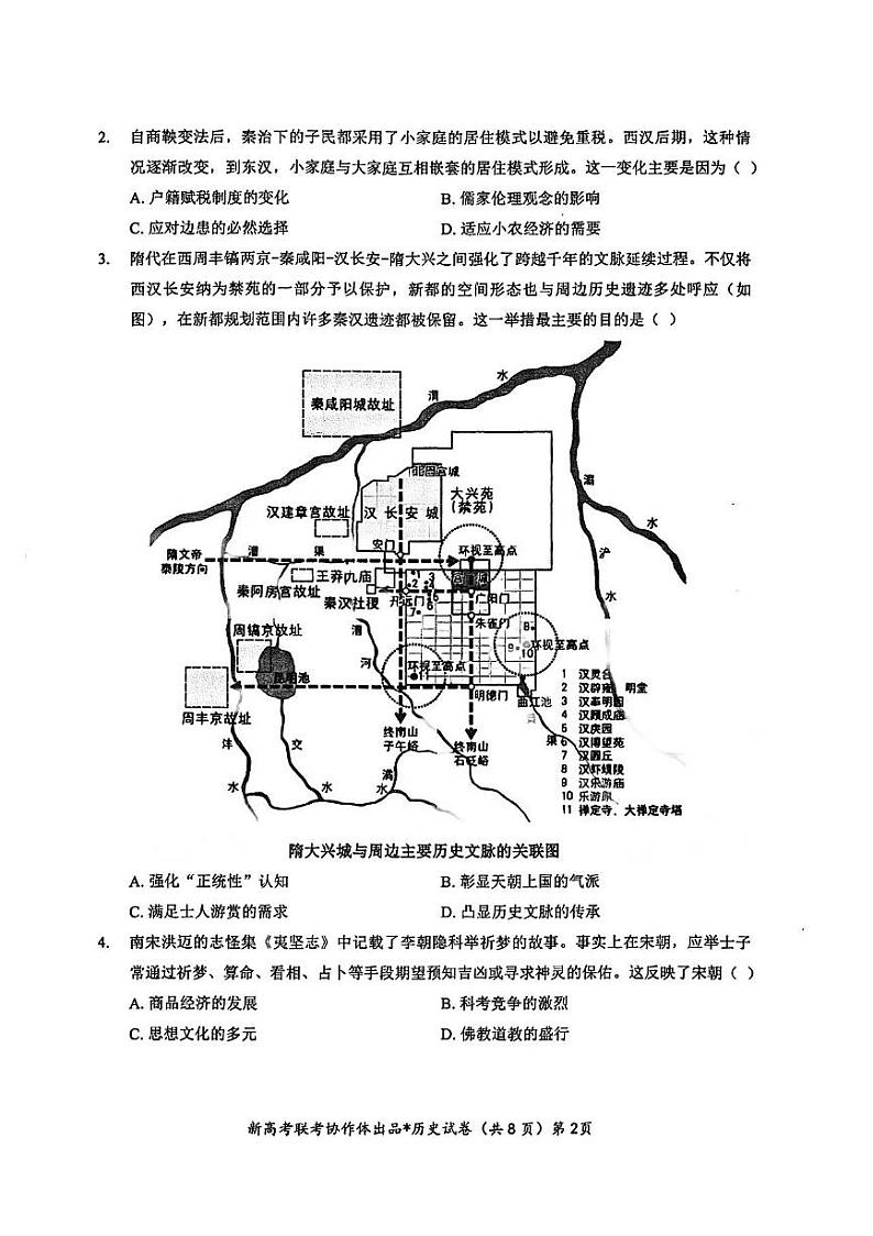 2025湖北省部分名校高三上学期1月联考试题(云学联盟)历史PDF版含解析第2页