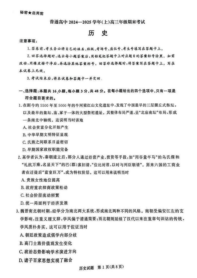 2025河南省普通高中高三上学期期末考试历史PDF版含解析第1页