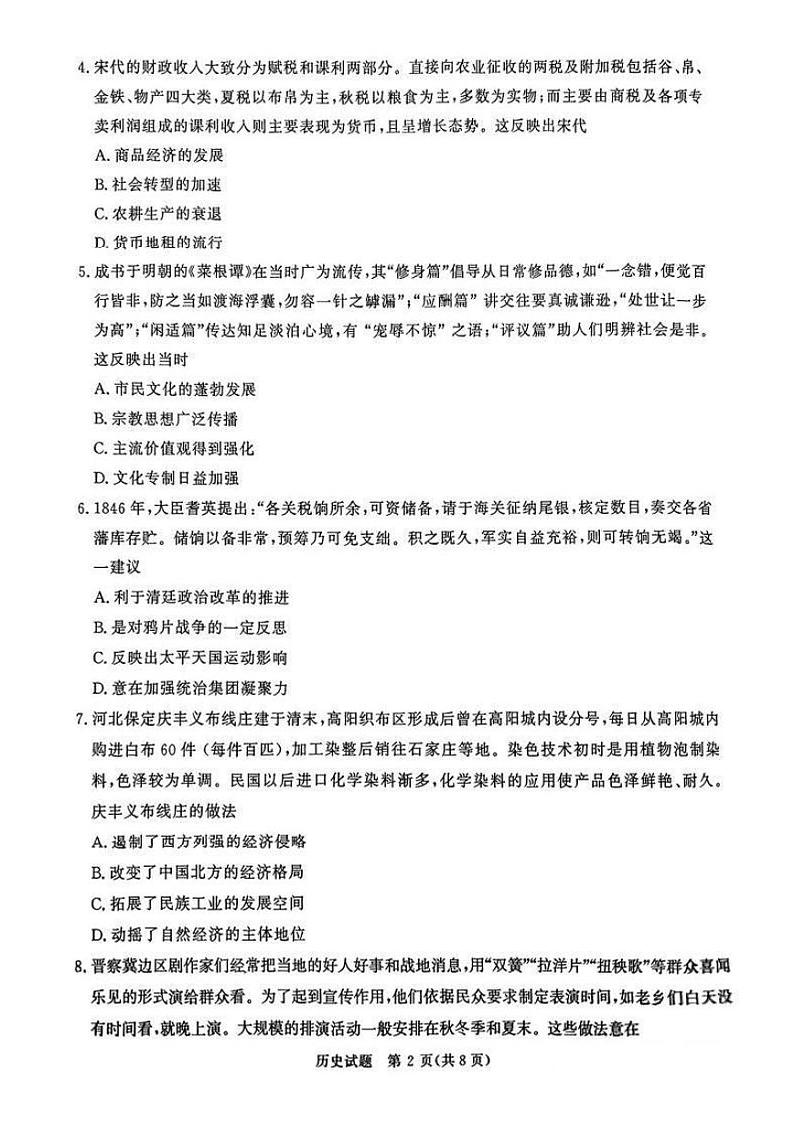 2025河南省普通高中高三上学期期末考试历史PDF版含解析第2页