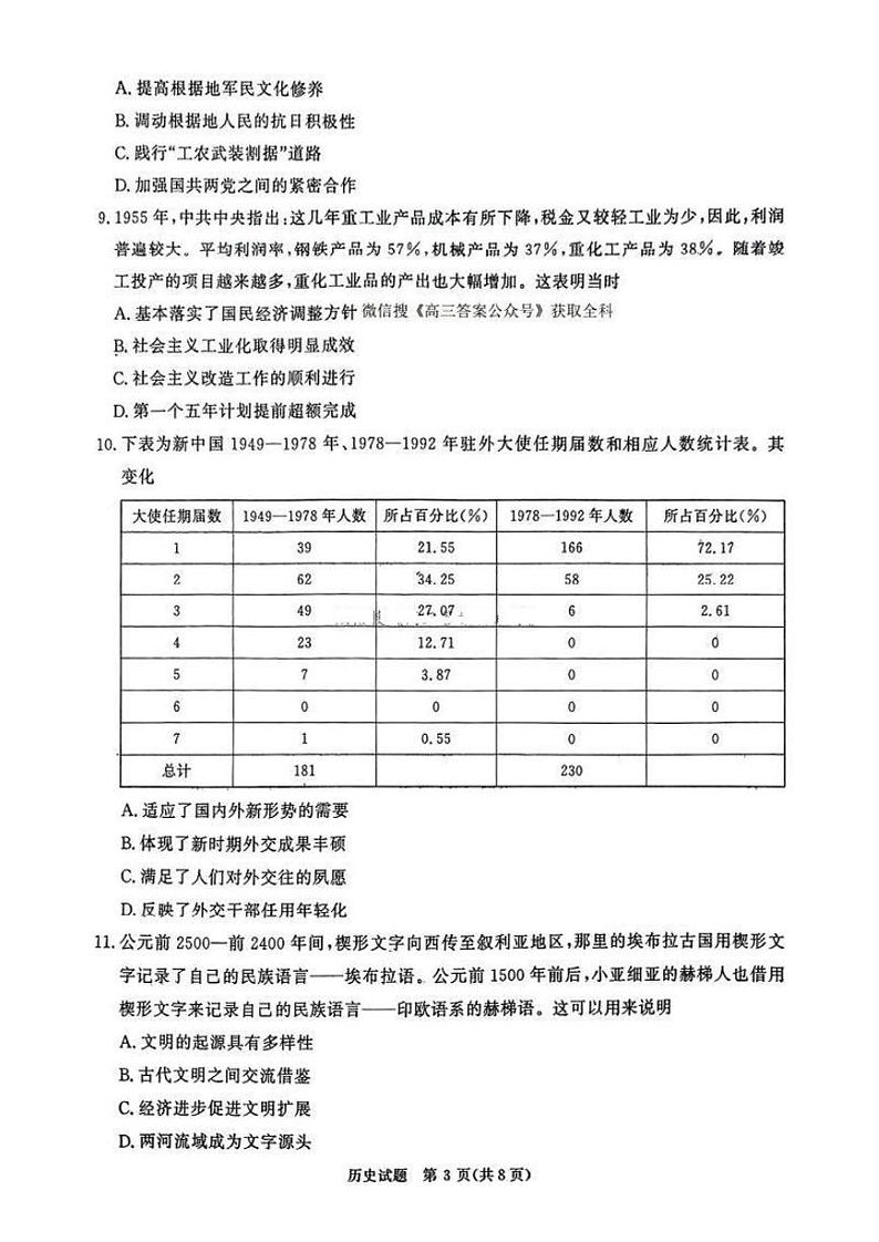 2025河南省普通高中高三上学期期末考试历史PDF版含解析第3页