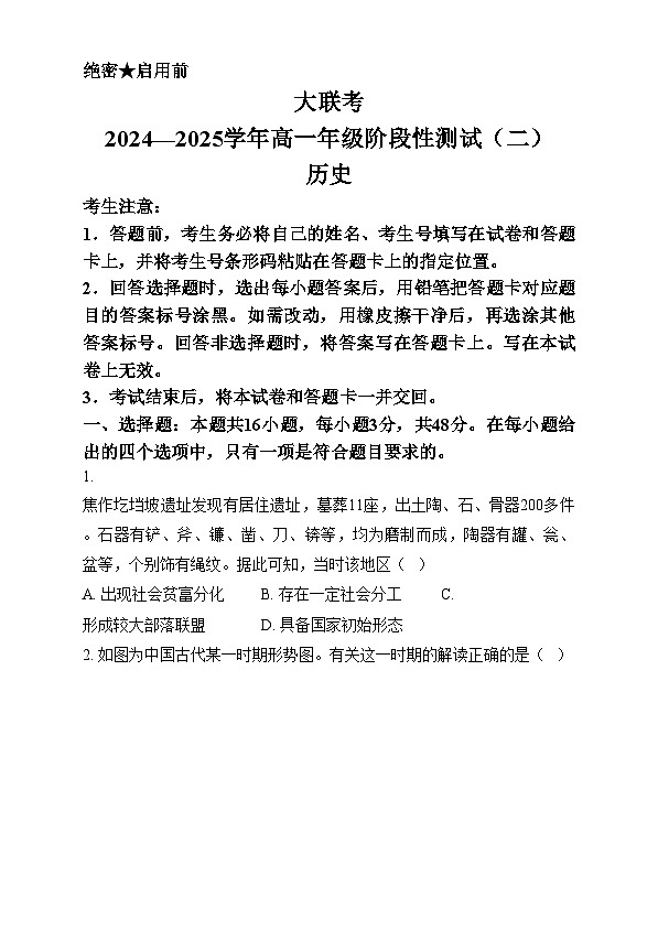 河南省名校大联考2024-2025学年高一上学期12月月考历史试题无答案第1页