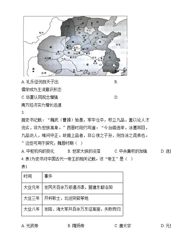 河南省名校大联考2024-2025学年高一上学期12月月考历史试题无答案第2页