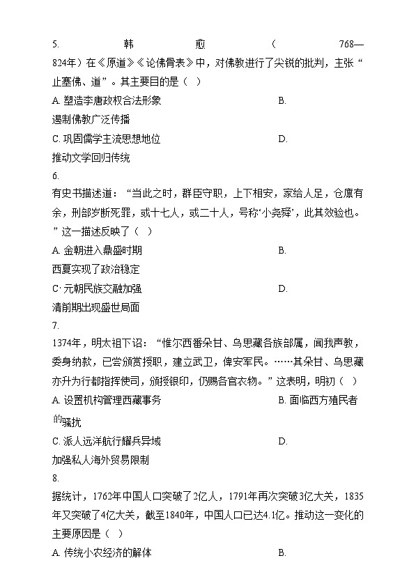 河南省名校大联考2024-2025学年高一上学期12月月考历史试题无答案第3页