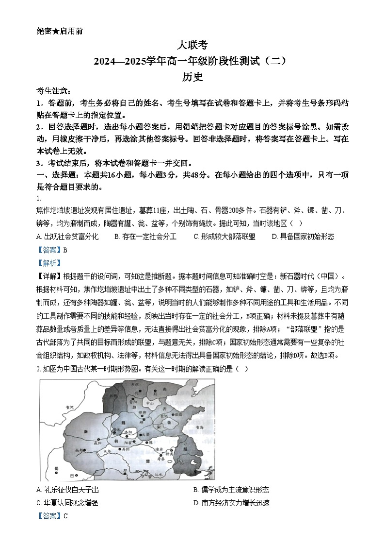 河南省名校大联考2024-2025学年高一上学期12月月考历史试题含解析第1页