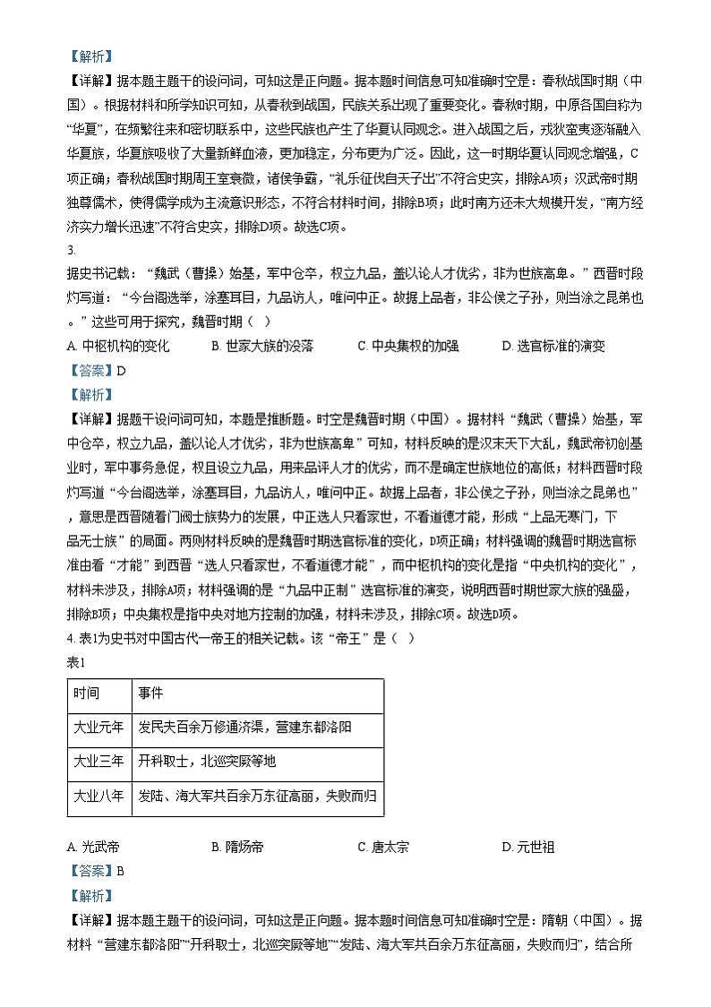 河南省名校大联考2024-2025学年高一上学期12月月考历史试题含解析第2页