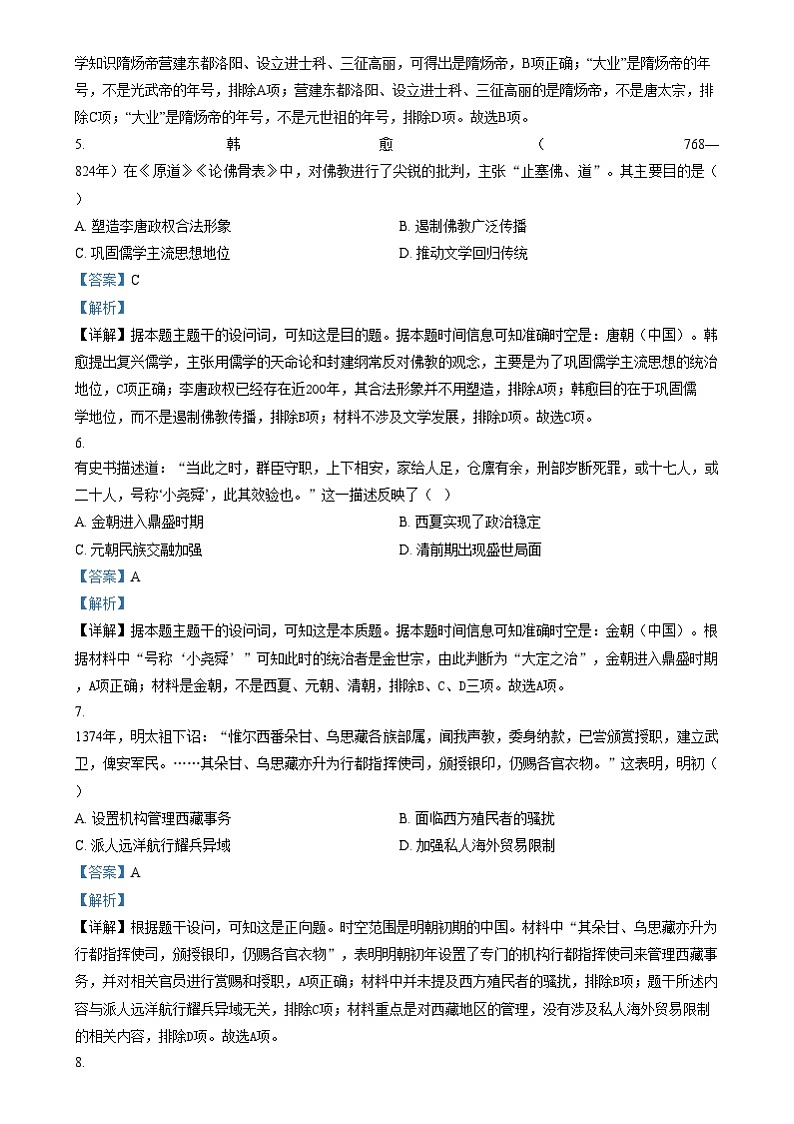 河南省名校大联考2024-2025学年高一上学期12月月考历史试题含解析第3页