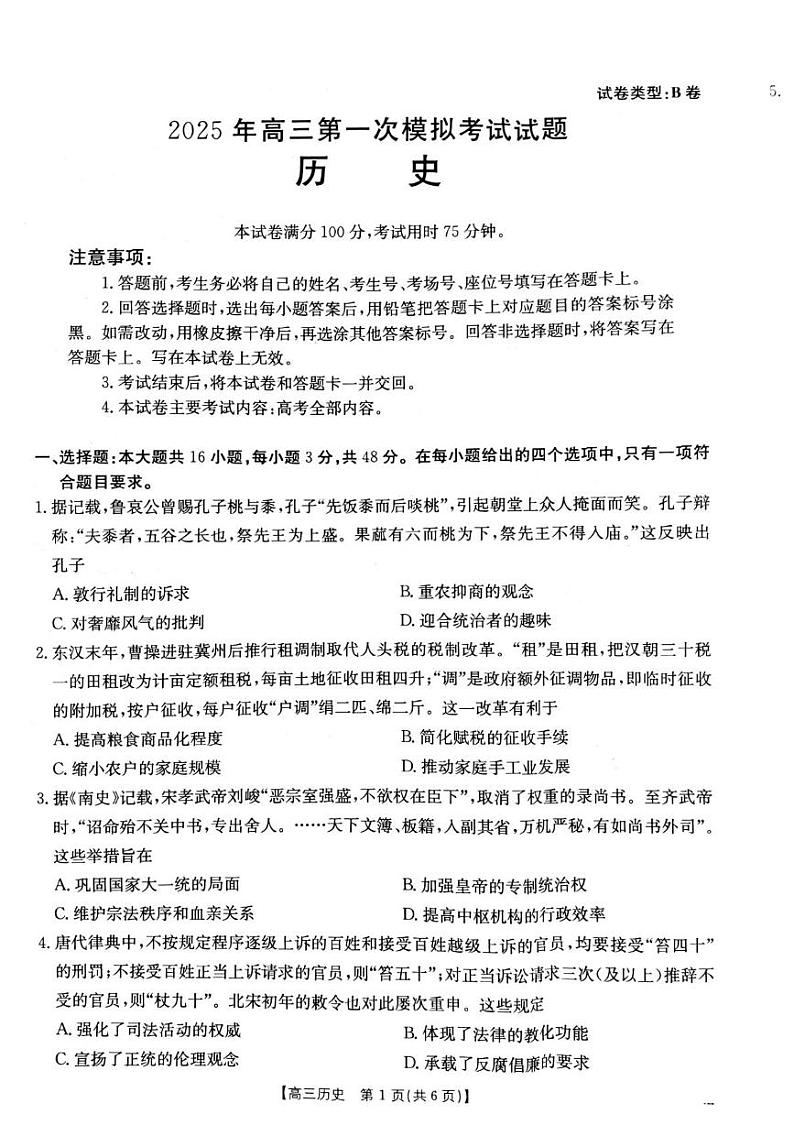 2025届山西省晋城市高三上学期期末考试历史试题第1页