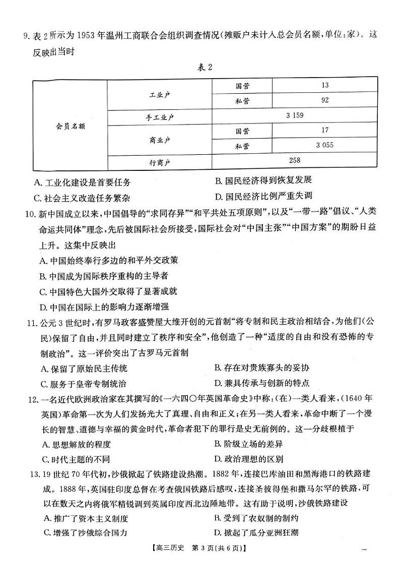 2025届山西省晋城市高三上学期期末考试历史试题第3页