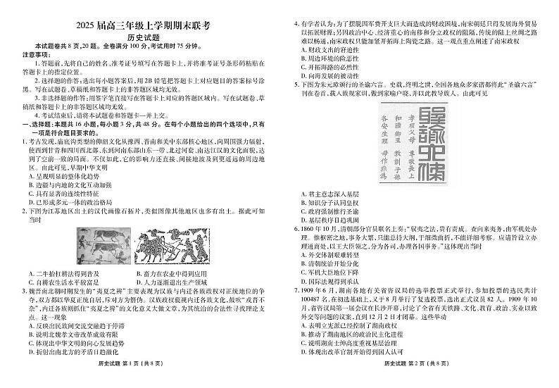 广东省深圳市2024-2025学年高三上学期期末联考历史试卷第1页