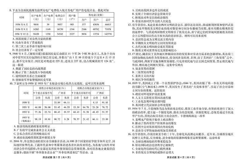广东省深圳市2024-2025学年高三上学期期末联考历史试卷第2页