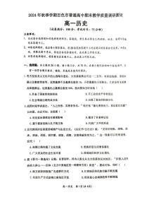 廣西壯族自治區(qū)百色市2024-2025學(xué)年高一上學(xué)期期末教學(xué)質(zhì)量檢測歷史試卷