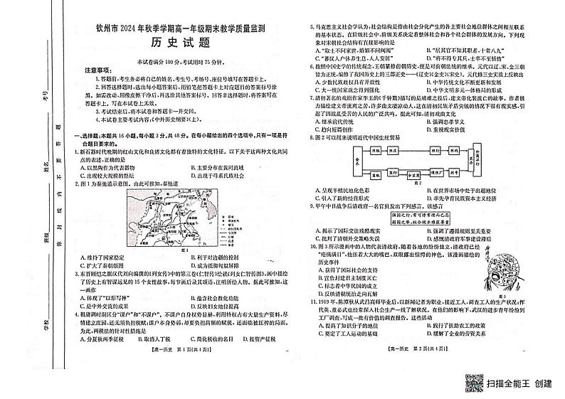 广西壮族自治区钦州市2024-2025学年高一上学期期末检测历史试题第1页