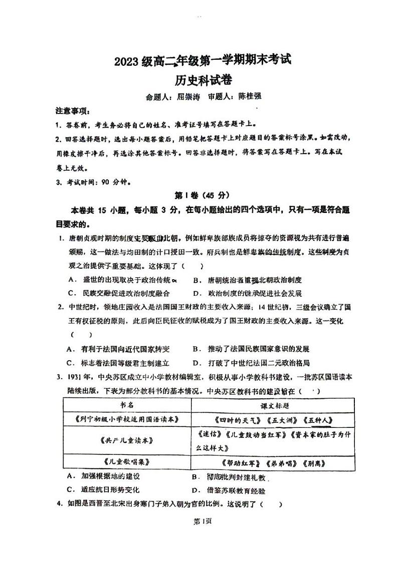 海南省海口市海南华侨中学2024-2025学年高二上学期期末考试历史试题第1页