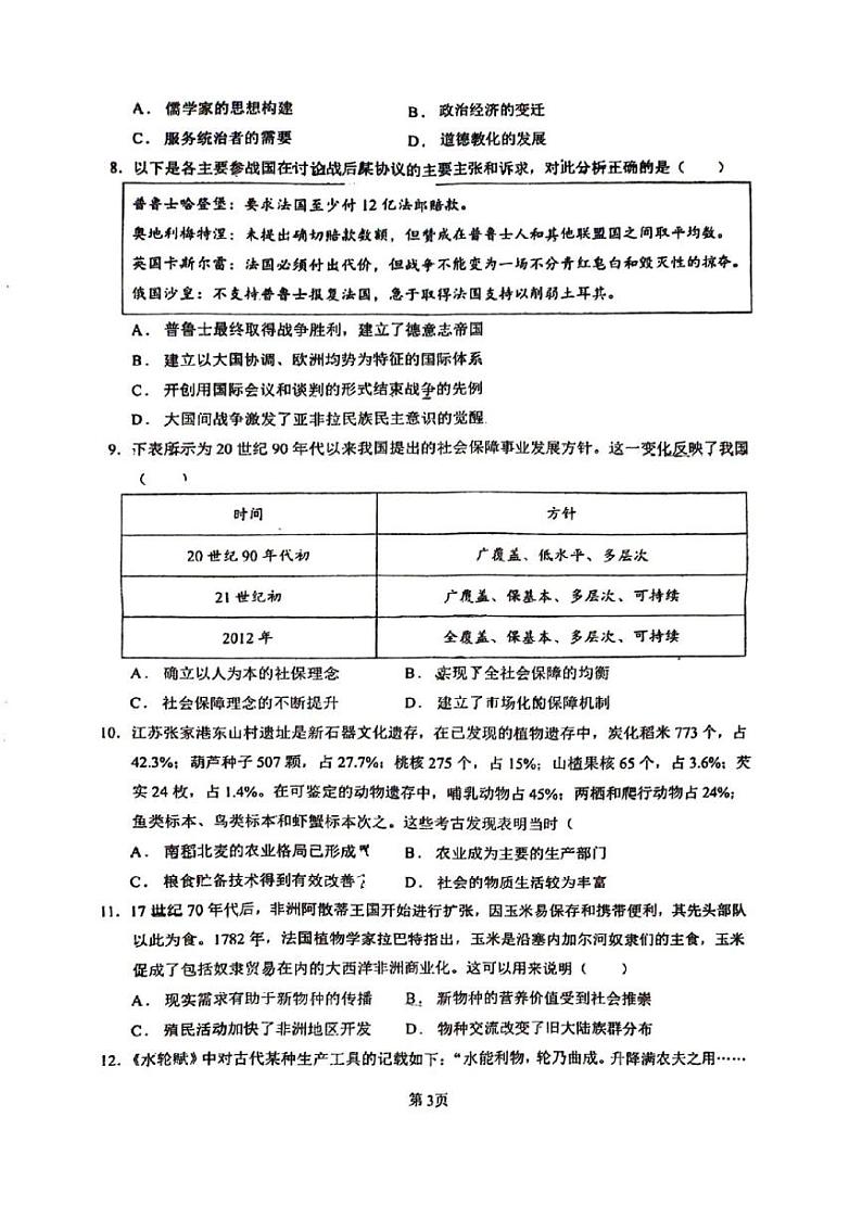 海南省海口市海南华侨中学2024-2025学年高二上学期期末考试历史试题第3页