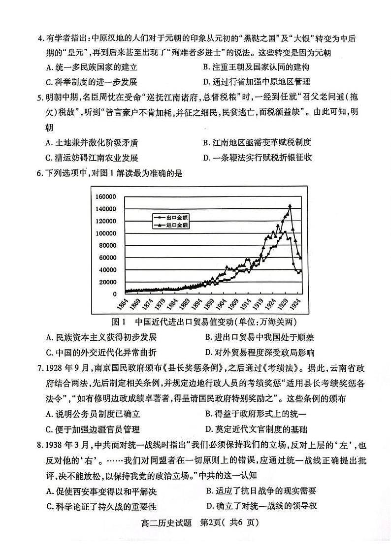 江苏省连云港市2024-2025学年高二上学期期末调研考试历史试题第2页