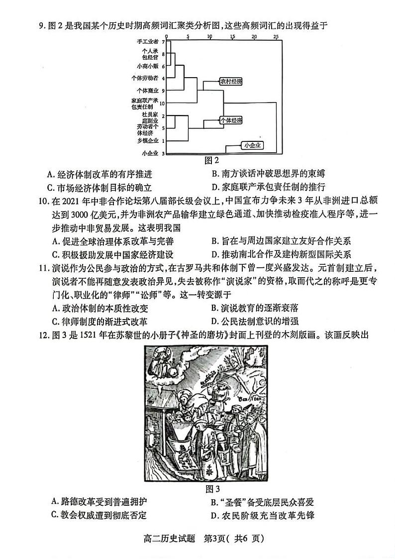 江苏省连云港市2024-2025学年高二上学期期末调研考试历史试题第3页