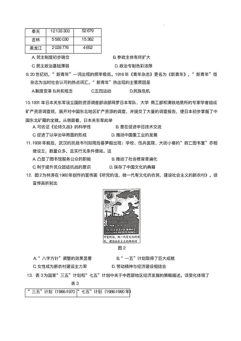 辽宁省名校联盟2024-2025学年高三上学期1月期末联合考试历史试卷第3页