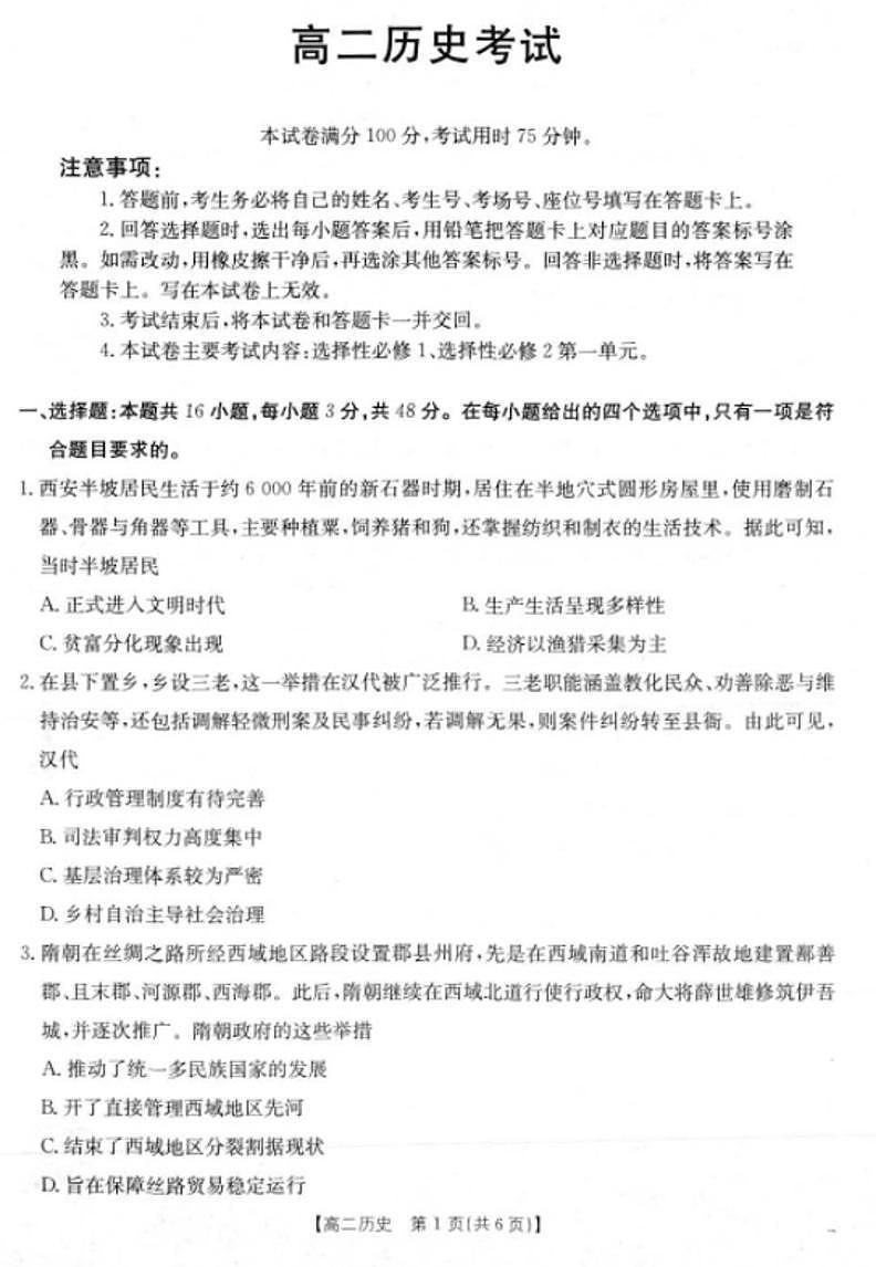 内蒙古自治区赤峰市阿鲁科尔沁旗天山第一中学2024-2025学年高二上学期期末考试历史试题第1页