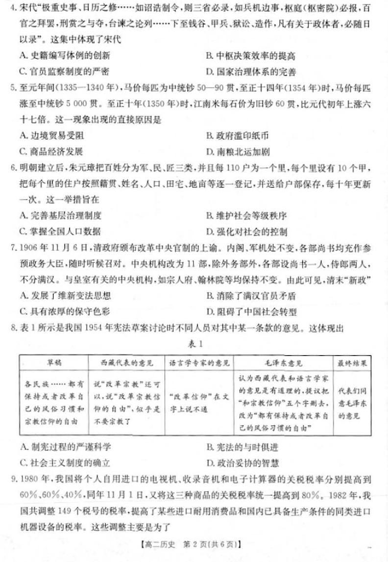 内蒙古自治区赤峰市阿鲁科尔沁旗天山第一中学2024-2025学年高二上学期期末考试历史试题第2页