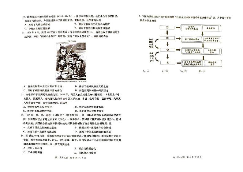 山东省青岛市2024-2025学年高二上学期期末考试历史试题第2页
