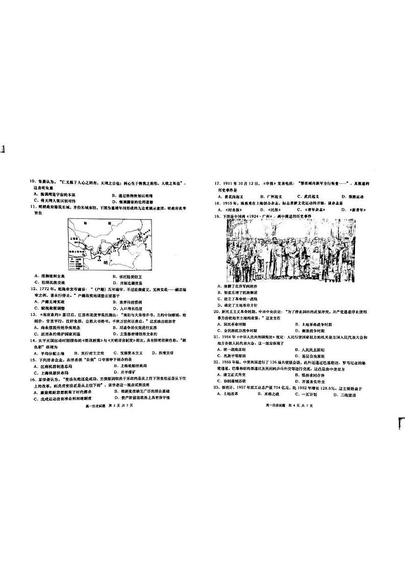 山东省青岛市2024-2025学年高一上学期期末选科考试历史试题第2页